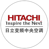 日立中央变频空调